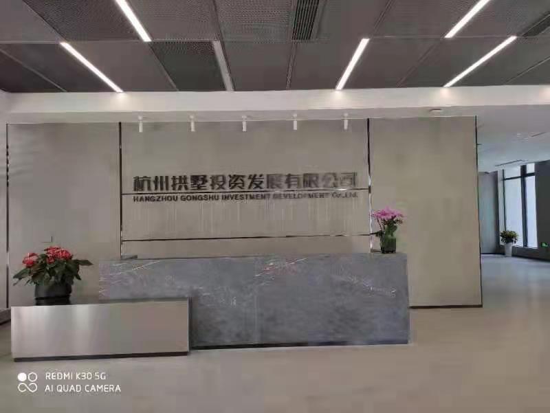 杭州拱墅投資發(fā)展有限公司會(huì)議室案例
